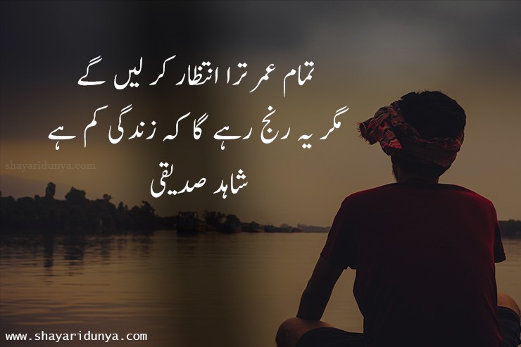 Top 25 Famous Intezar Poetry | intezaar shayari | intezaar shayari 2 Line | Sad intezaar shayari |  Waiting Shayari