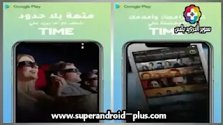 تطبيق Time Movies,Time Movies,تايم موفيز للاندرويد,تحميل برنامج Time Movies,تطبيق Time Movies مهكر,Time Movies APK, تحميل تايم موفيز مهكر,تحميل تطبيق Time Movies بدون اعلانات