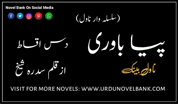 Piya Baawri Novel by Sidra Sheikh Episode 01 to 10 Pdf Download