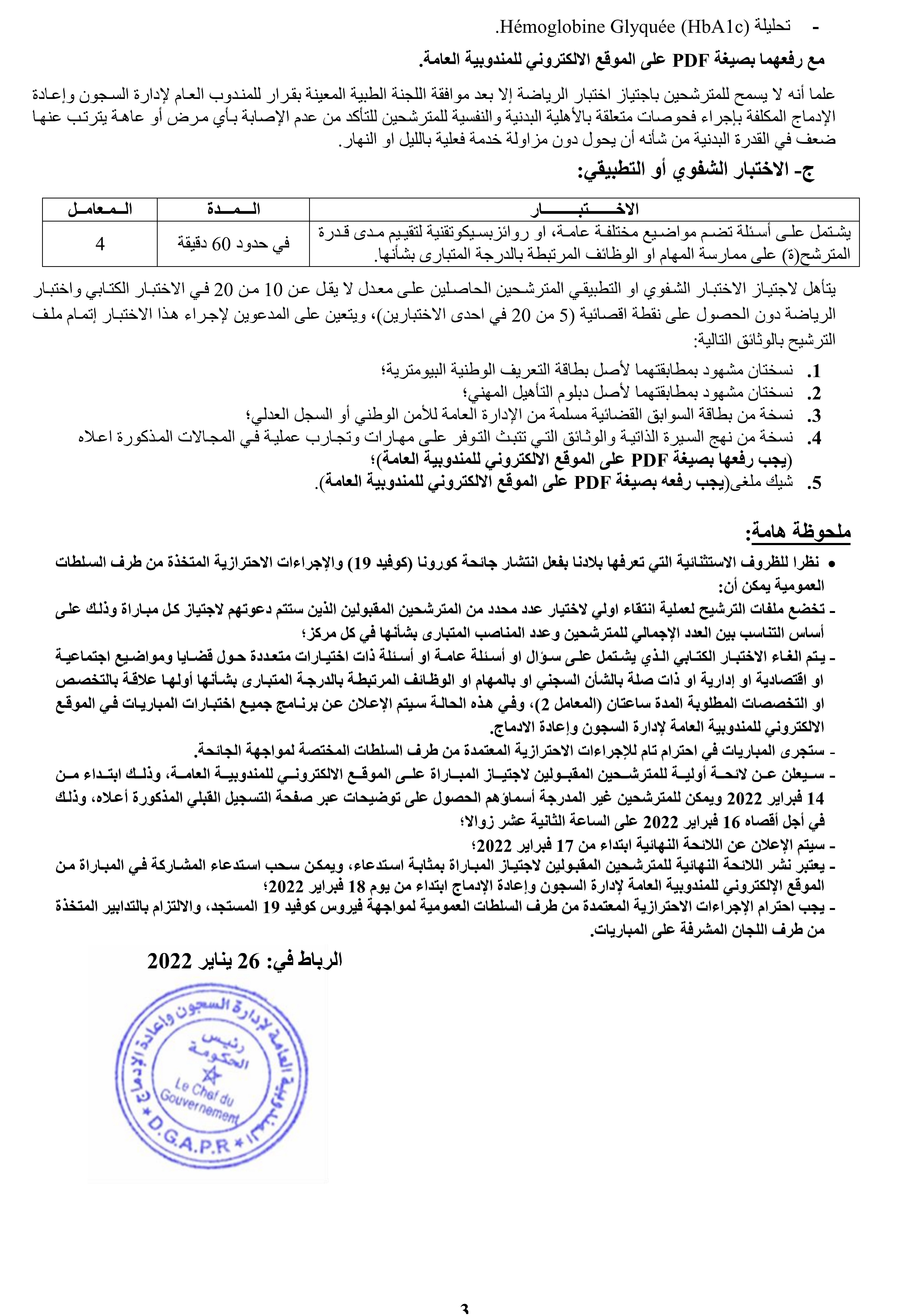 مباراة توظيف 500 مراقب مربي ذكور بالمندوبية العامة لإدارة السجون وإعادة الإدماج