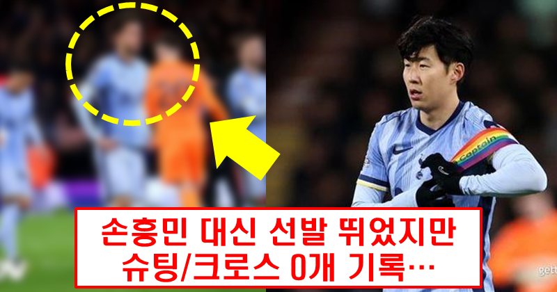 손흥민 대체자는 없었다... 조용했던 존슨, 팀에 아쉬움만 남기다
