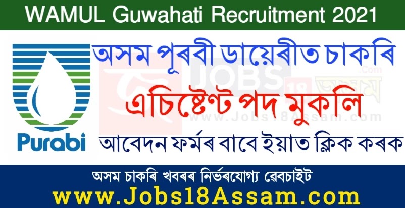 WAMUL Guwahati Recruitment 2021 - Apply for Assistant Vacancy