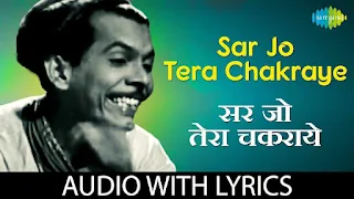 Sar Jo Tera Chakraye Lyrics - Pyaasa | Mohammed Rafi