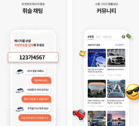 주정차단속알림서비스 휘슬 앱 기능 설명 - 휘슬채팅, 커뮤니티