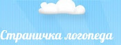Сайт логопеда Авдеевой Виталии Игоревны