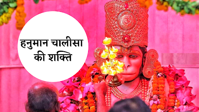 Power Of Hanuman Chalisa Hindi- Shri Kainchi Dham