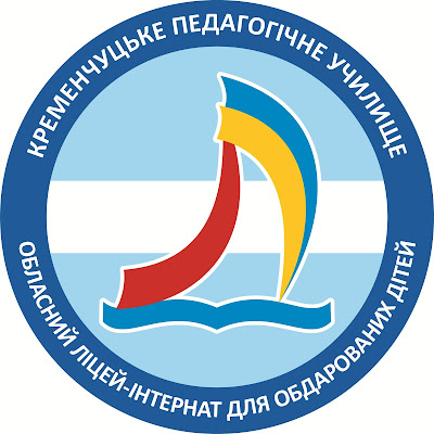 Герб Полтавського обласного ліцею-інтернату для обдарованих дітей із сільської місцевості при Кременчуцькому педагогічному училищі ім. А.С. Макаренка