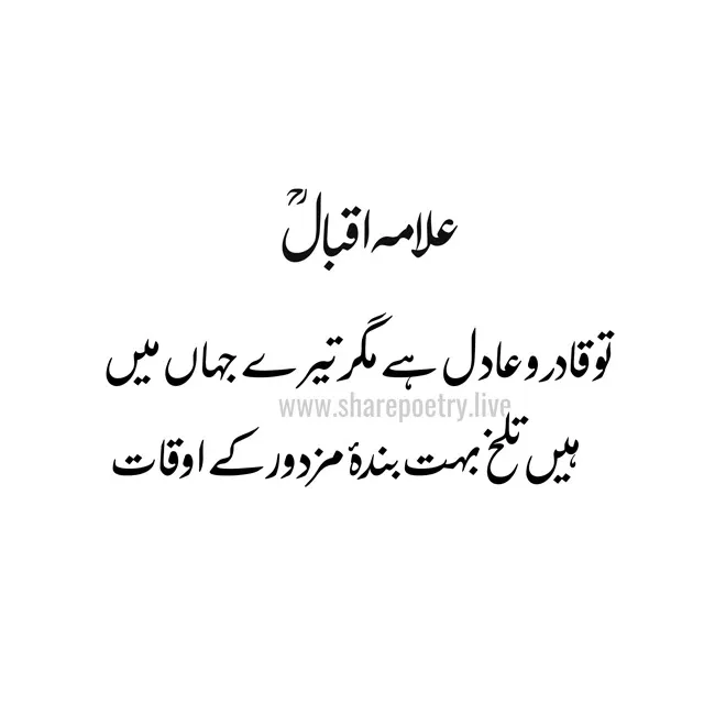 allama iqbal poetry in urdu