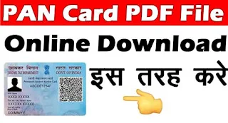 PAN Card PDF File Download Karne ki Jankari