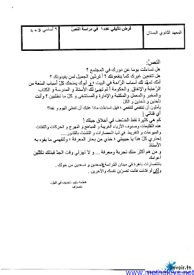 تحميل فرض تأليفي 1 دراسة نص سنة 9 الثلاثي الأول  ملف pdf , مراجعة دراسة نص سنة تاسعة مادة العربية سنة 9, فروض دراسة نص سنة تاسعة أساسي الثلاثي الأول