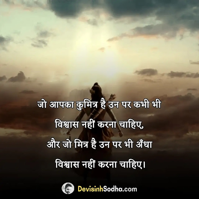 ramayana quotes in hindi, रामायण के बेहतरीन स्टेटस, रामायण शायरी हिंदी, रामायण स्टेटस इन हिंदी, रामायण डायलॉग इन हिंदी, रामायण के अनमोल वचन, श्री राम भगवान पर शायरी, राम के नाम की प्रभु भक्ति शायरी, रामायण चौपाई शायरी, रामायण की सर्वश्रेष्ठ दोहा अर्थ सहित