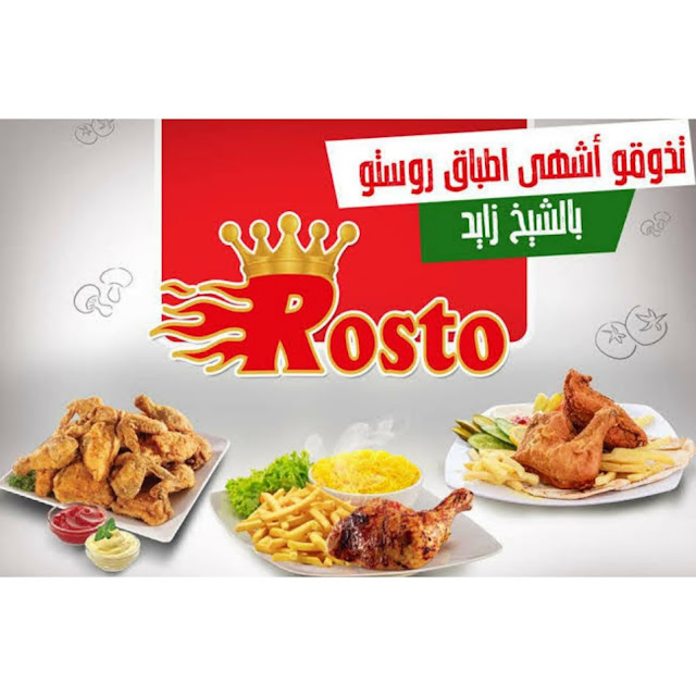 منيو و رقم فروع مطعم روستو Rosto الهرم