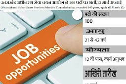 नौकरी:उत्तराखंड अधीनस्थ सेवा चयन आयोग ने 100 पदों पर भर्ती, 12 मार्च तक अप्लाई (Job: Uttarakhand Subordinate Services Selection Commission has recruited 100 posts, apply till March 12)