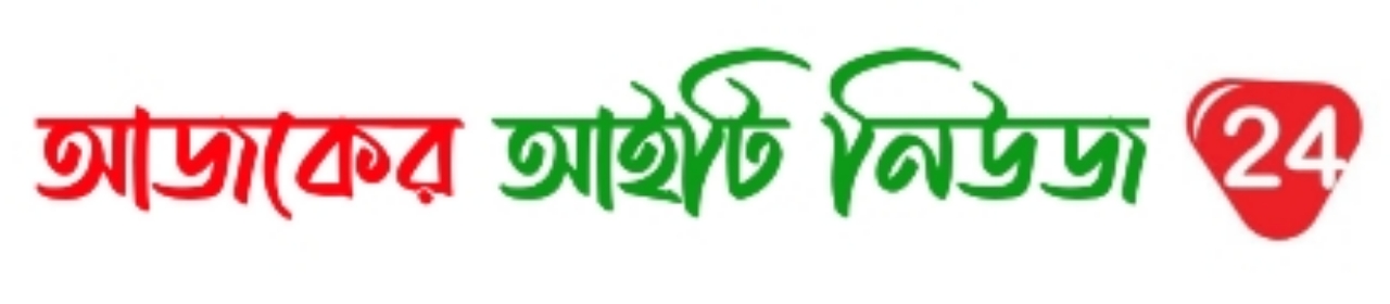 Ajker IT News 24 | Tech News Bangla