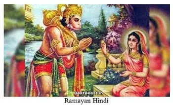 रामायण-सुंदरकांड