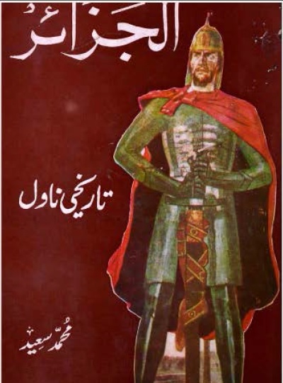 aljazair-urdu-novel-pdf