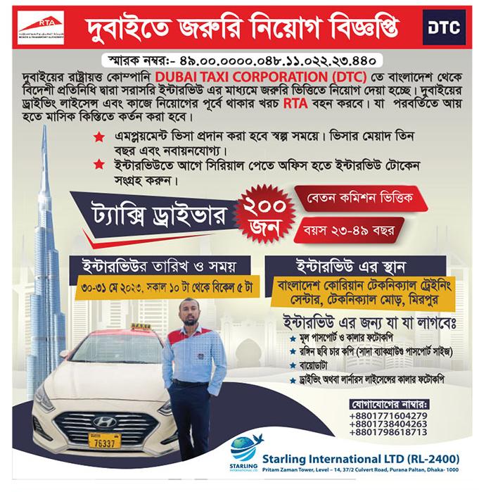 Dubai taxi corporation job vacancy 2023 - RTA Taxi Driver job in Dubai vacancy 2023 - Dubai taxi driver jobs 2023 - dubai taxi driver visa 2023