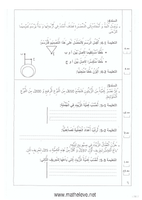 تقييم رياضيات سنة ثانية ابتدائي الثلاثي الثاني, تحميل امتحان رياضيات pdf سنة ثانية ابتدائي, تقييمات حساب سنة ثانية, تمارين رياضيات سنة ثانية أساسي,