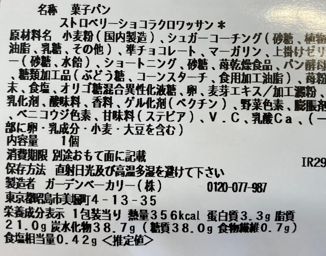 実食 ストロベリーショコラクロワッサン セブン レビュー カロリー糖質は キャプテン福田 コンビニ サラリーマン総研 最新コンビニグルメがわかるブログ