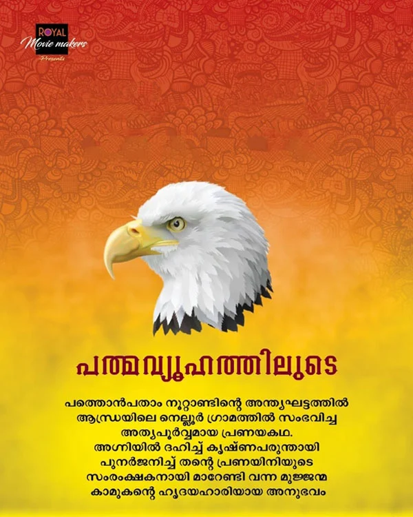 padmavyuhathilude malayalam movie, mallurelease