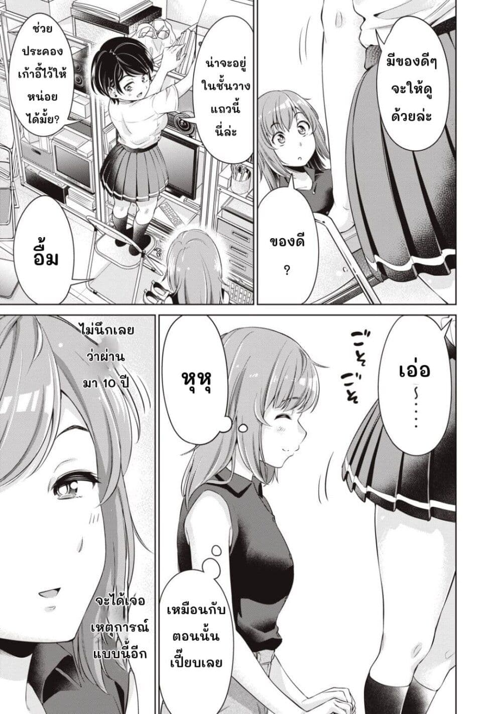 Toshishita no Senpai - หน้า 12