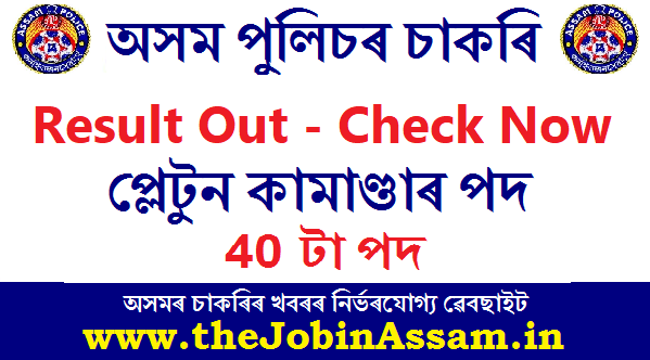 Assam Police Recruitment 2020