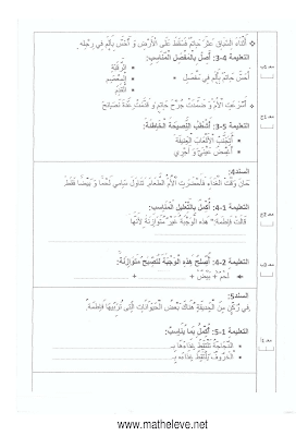 تقييم ايقاظ علمي سنة ثانية ابتدائي الثلاثي الثاني, تحميل امتحان إيقاظ علمي pdf, تقييمات إيقاظ علمي سنة ثانية, تمارين إيقاظ علمي سنة ثانية أساسي