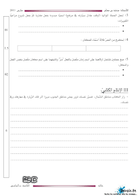 فرض مراقبة 2 دراسة نص سنة 8 الثلاثي الثاني pdf,امتحان 2 دراسة نص سنة ثامنة فرض 2 عربية سنة 8, فرض مراقبة 2 دراسة نص سنة ثامنة الثلاثي الثاني