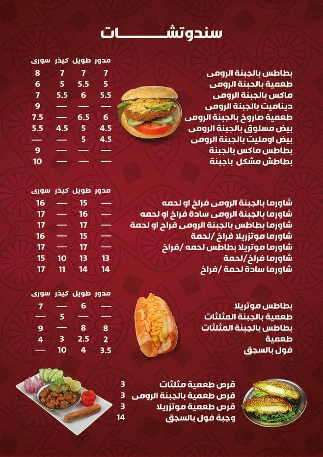 مطاعم البغل الكبري