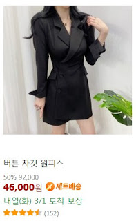 버튼 자켓 원피스