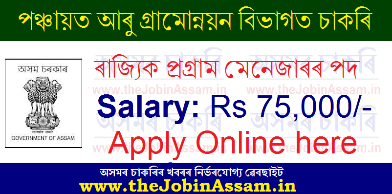 PNRD Assam Recruitment 2021