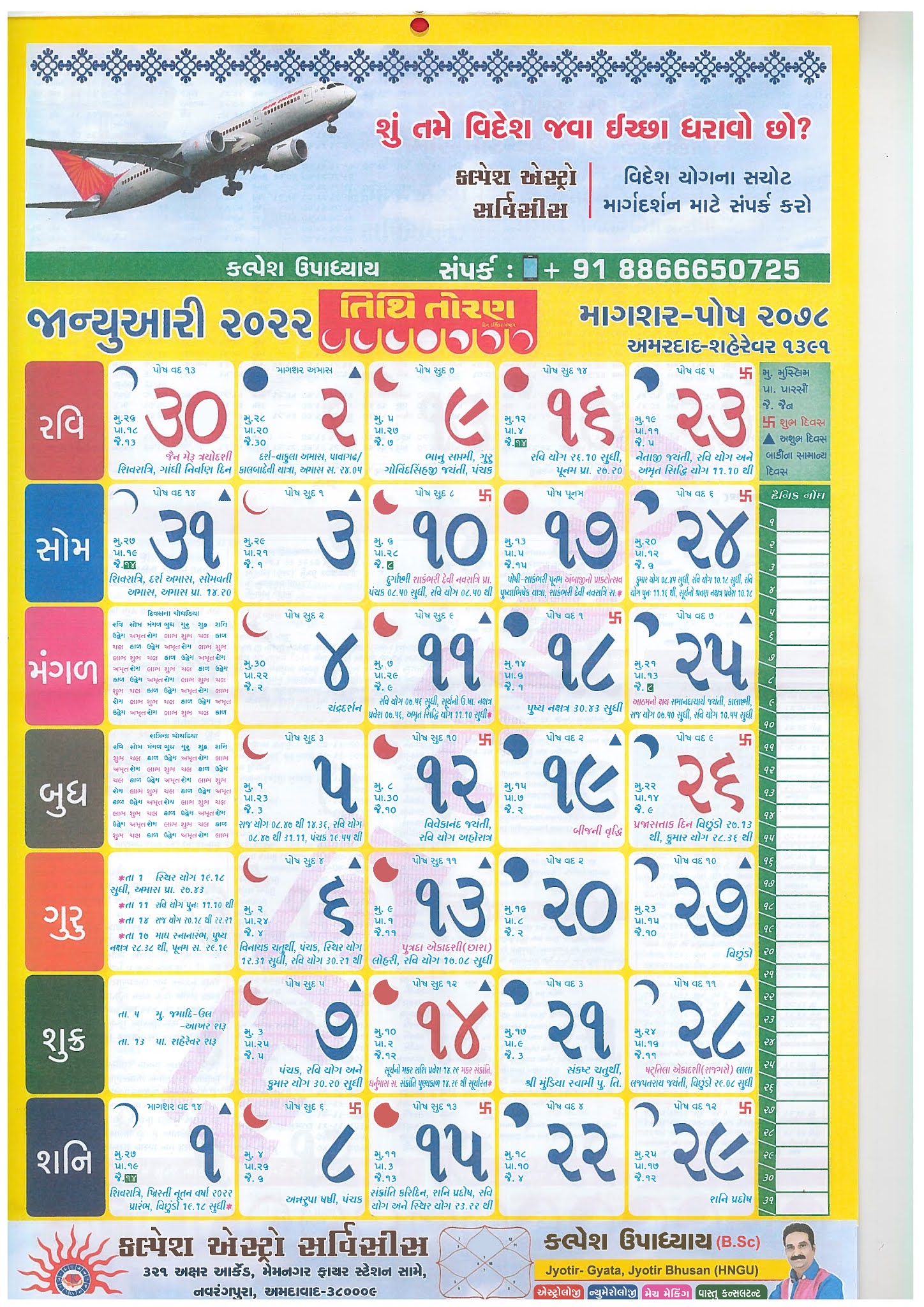 Tithi Toran Gujarati Calendar 22 ત થ ત રણ ગ જર ત ક લ ન ડર 22 Panchang Pdf Free Download Ganpati Sevak