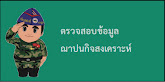 กองฌาปนกิจ อผศ.