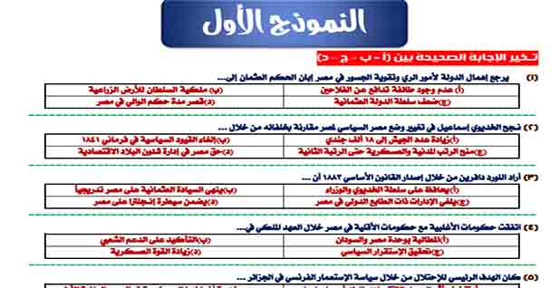 تنزيل جميع نماذج امتحانات موقع حصص مصر لمادة التاريخ للصف الثالث الثانوي 2022