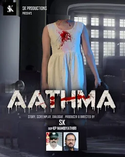 aathma malayalam movie, mallurelease