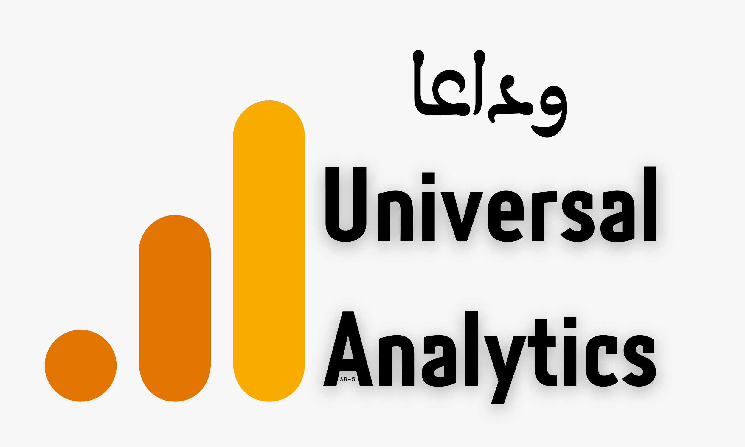 التّخلّي عن Universal Analytics