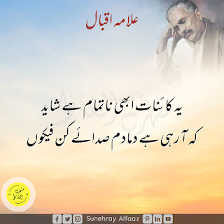 allama iqbal best poetry in urdu