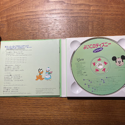 【ディズニーのCD】コンピレーション「よいこのディズニー　スペシャル（日本語歌）」を買ってみた！