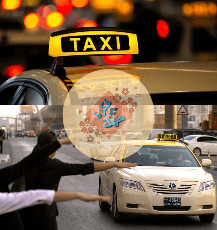 دراسة جدوى مشروع سيارة اجرة الطاكسي taxi في المغرب