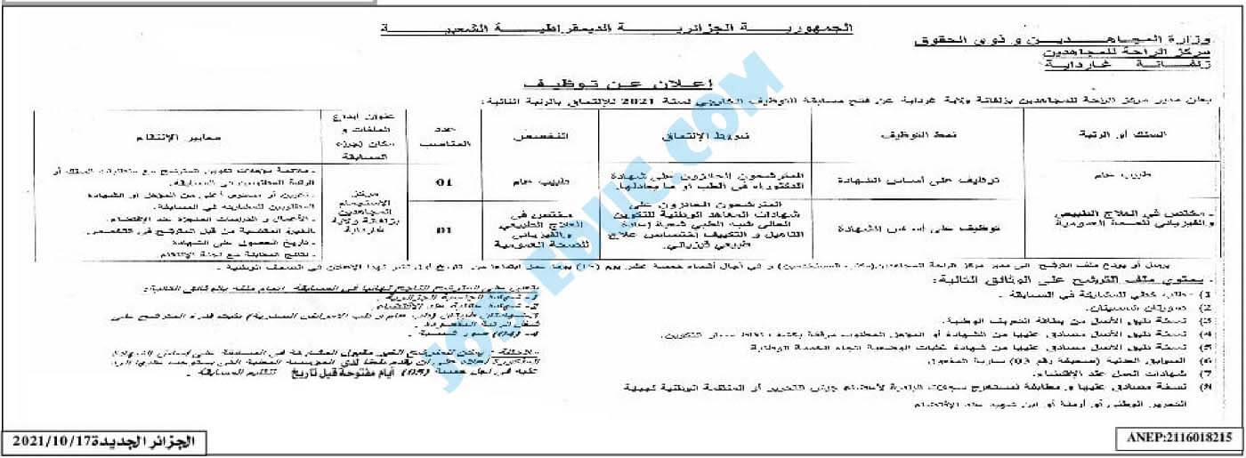 مركز الراحة للمجاهدين غرداية