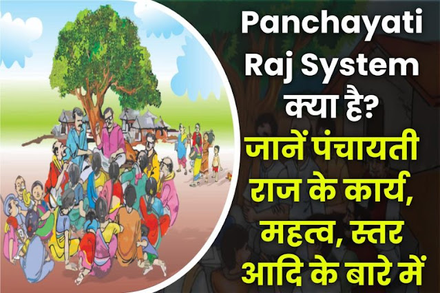 Upsssc VPO Exam Panchayati Raj System in Hindi 2023