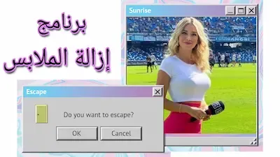 تنزيل برنامج ازالة الملابس من الصورة الطريقة الأصلية للكمبيوتر