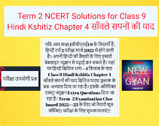 hindi cbse term 2 class 9