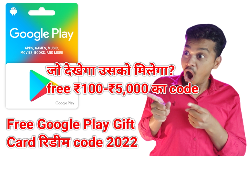 Free Google Play Gift Card रिडीम redeem code 2023 - free ₹100 promotional code