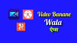 Video Banane Wala Apps