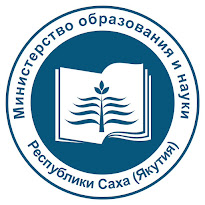 Министерство образования и науки РС (Я)