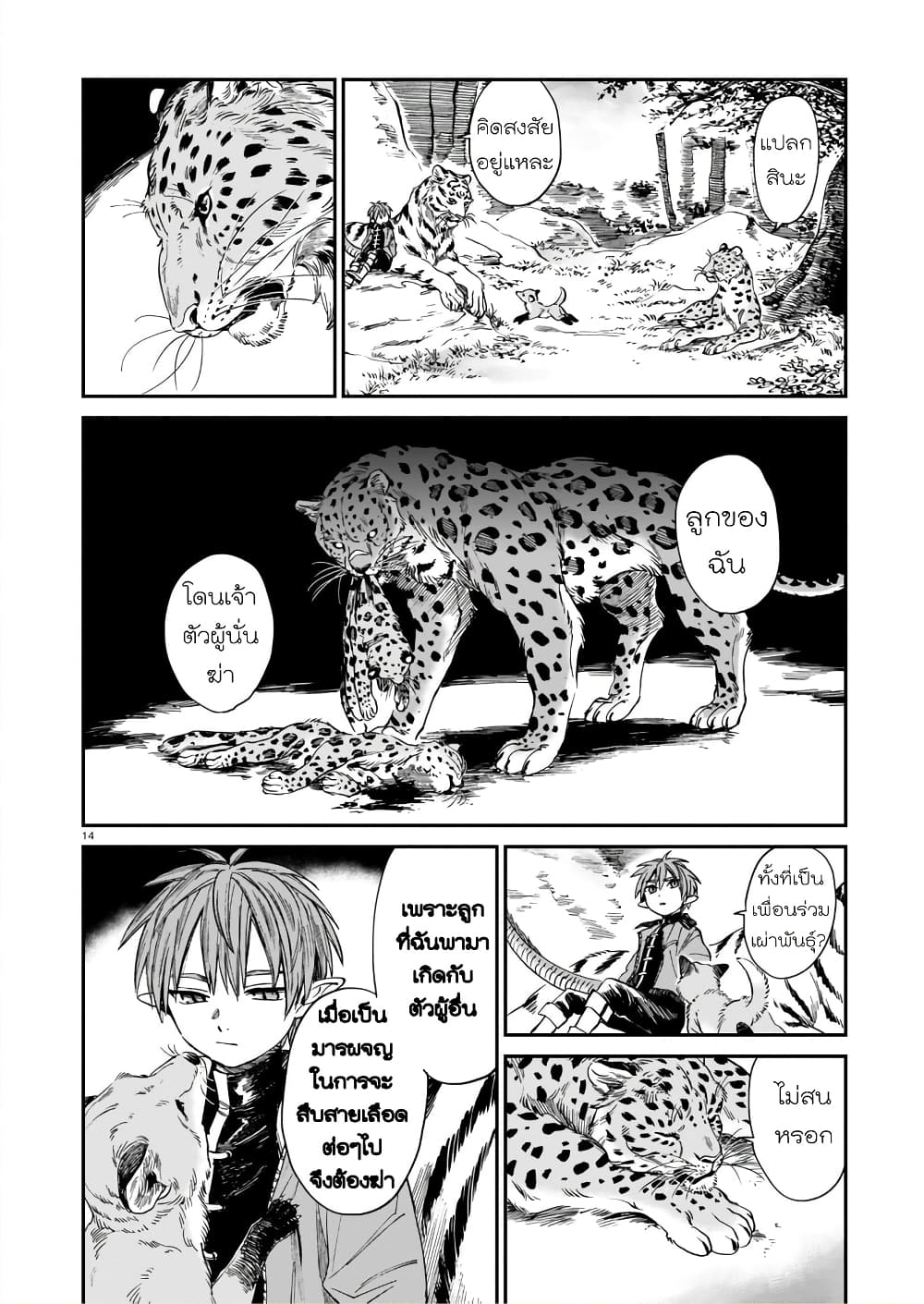 Tora ha Ryuu wo mada Tabenai - หน้า 15