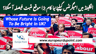 Whose Future is Going  To Be Bright in UK? | Breaking News UK