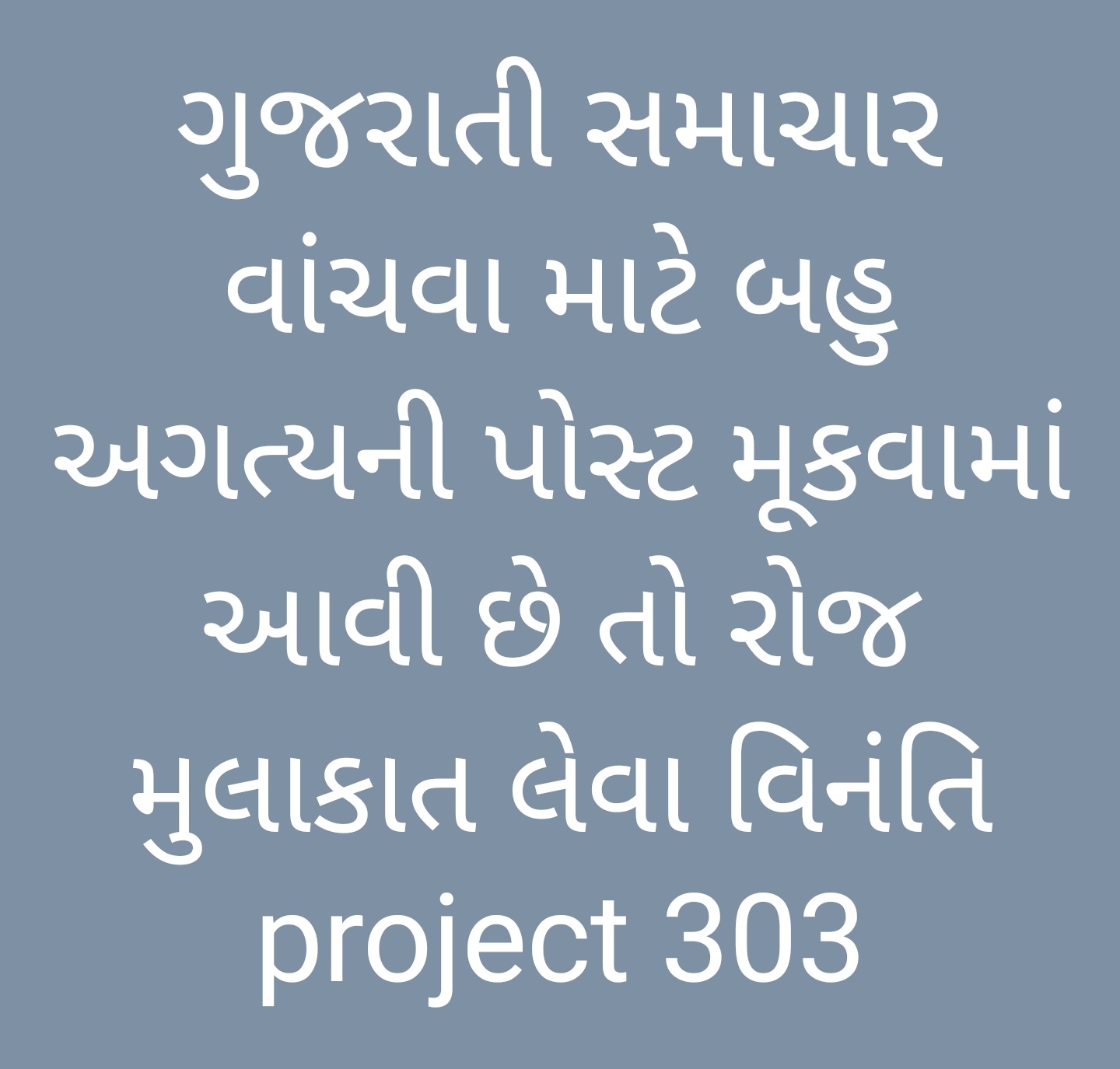 https://www.techvechpro.com/2022/01/Gujarati-samachar-most-imp-link.html