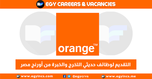 التقديم لوظائف حديثي التخرج والخبرة من شركة أورنج مصر Orange Egypt Careers